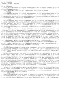 基础护理学教材_部分1