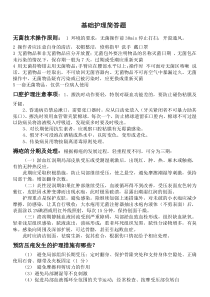 基础护理简答题