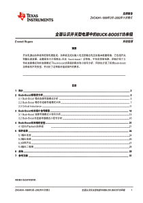 (TI) 认识开关型电源中的BUCK-BOOST
