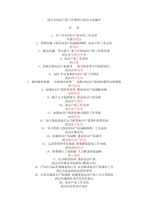 武汉市各部门知识产权工作总结汇编