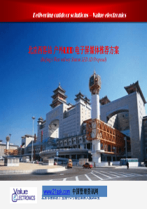 2008年北京西站户外LED电子屏媒体推荐方案-福福-汪