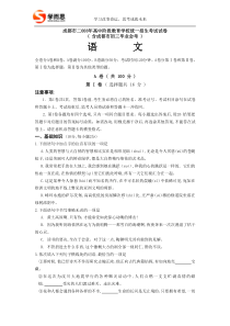 2008年四川成都市中考语文试卷及答案