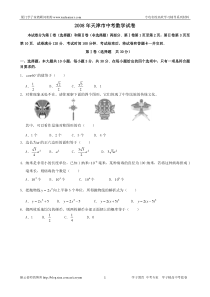 2008年天津市中考数学试题及答案
