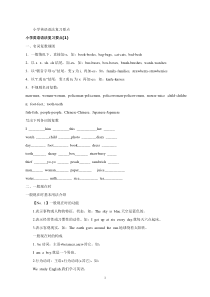 北京市最新小学英语语法大全(复习必备)