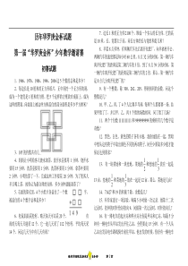 历年华罗庚金杯试题