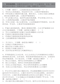 历年司法考试试题集_最新司法考试考前终极模拟试题三及答案