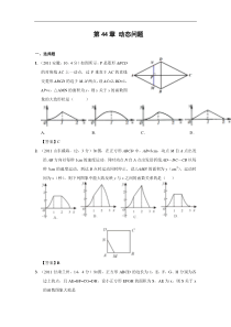 历年各地中考数学- 动态问题试题与答案