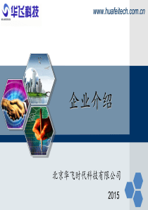 工业以太网交换机、视频光端机、光纤收发器-北京华飞时代