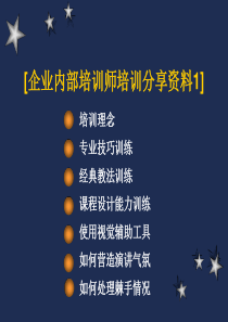 培训师分享资料2