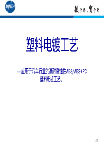 塑料电镀工艺流程