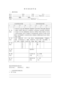 养生馆顾客档案表格