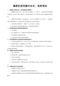 微耕机使用保养维护