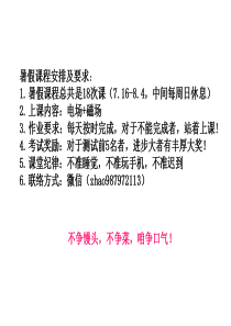 物理高二上第一节