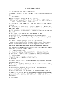 初一英语上册知识点-人教版