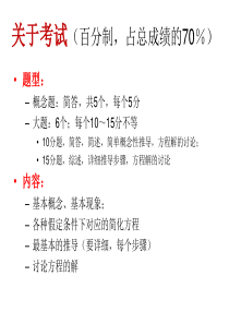 201240ch7-总结复习