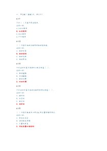 国开2020春季-网络实用技术基础-形考作业四