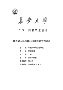 医院废水处理毕业设计