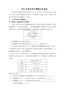 初三中考化学计算题大全宝典