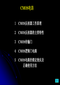 COMS反相器原理