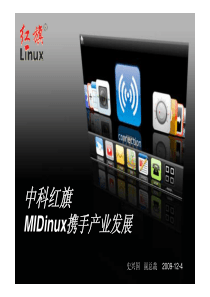 Midinux携手产业发展