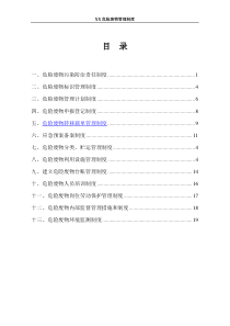 39危废管理制度