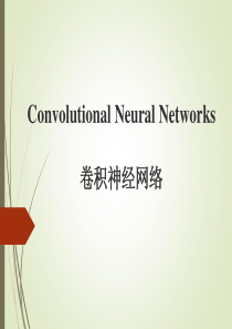 39卷积神经网络CNN