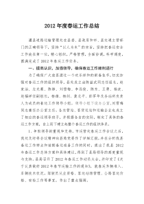 澧县运管处XXXX年春运工作总结