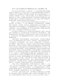 学习习总书记新时代中国特色社会主义思想的心得