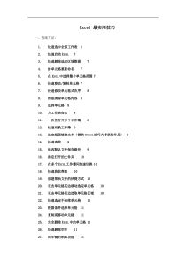 Excel的使用技巧小知识