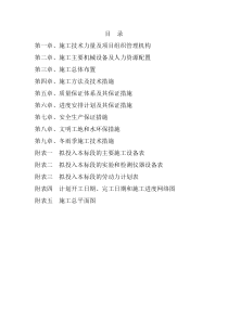 河道治理施工组织设计