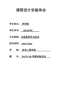 MATLAB课程设计实验体会