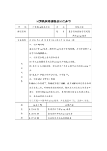 ping程序的设计与实现