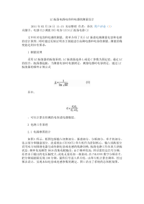 LC振荡电路电容和电感的测量设计