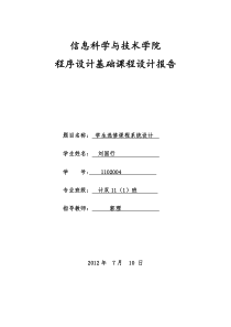 C++课程设计报告格式