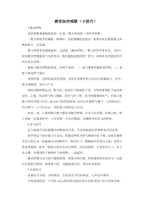 教你如何唱歌(小技巧)