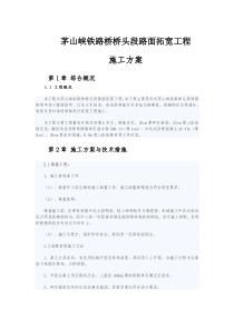 双碑停车场道路施工方案