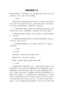 双碱法脱硫工艺