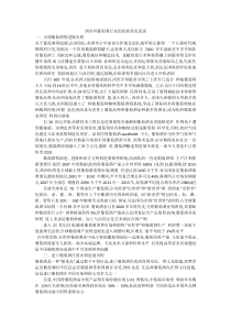 国内外葡萄酒行业的发展状况浅谈