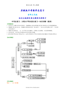苏教版数学中考总复习[中考总复习：方程与不等式综合复习--知识点整理及重点题型梳理](提高)-
