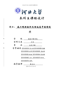 施工现场组织及场地总平面图设计计算书(方案一)