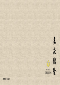 房地产全过程目标成本管理体系(成本知识普及版)