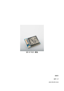ESP-07-WIFI规格书