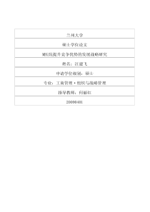 M医院提升竞争优势的发展战略研究