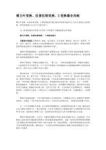 傅立叶变换、拉普拉斯变换、Z变换最全攻略