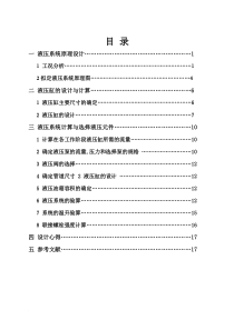 压力机液压系统