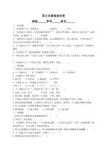 统编语文五年级下册第二单元快乐读书吧四大名著阅读自检