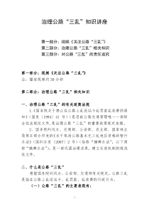治理公路“三乱”培训讲义
