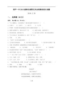 第五次自招测试语文试题