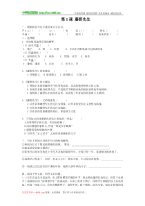 《藤野先生》同步练习