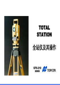 全站仪操作与使用ppt课件共55页文档
